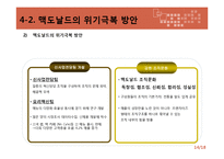 맥도날드의 위기극복 방안-14