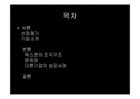 팍스콘(Foxconn) 조직의 문제점-2