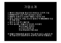 팍스콘(Foxconn) 조직의 문제점-4