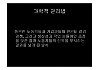 팍스콘(Foxconn) 조직의 문제점-7