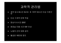 팍스콘(Foxconn) 조직의 문제점-8