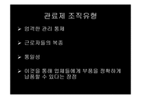 팍스콘(Foxconn) 조직의 문제점-9