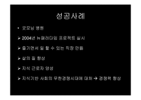 팍스콘(Foxconn) 조직의 문제점-12