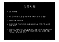 팍스콘(Foxconn) 조직의 문제점-13