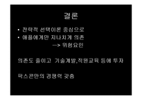 팍스콘(Foxconn) 조직의 문제점-14