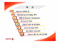 [마케팅] 제록스 XEROX 분석-2