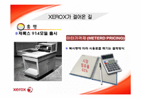 [마케팅] 제록스 XEROX 분석-6