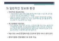 [경영정보] 업무 정보화 현황-13