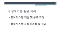 [경영정보] 업무 정보화 현황-17