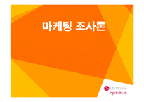 [마케팅조사] LG스마트폰 소비자행동-1