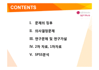 [마케팅조사] LG스마트폰 소비자행동-2