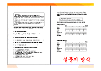 [마케팅조사] LG스마트폰 소비자행동-9