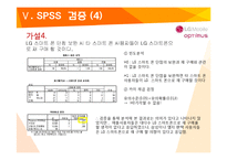 [마케팅조사] LG스마트폰 소비자행동-15