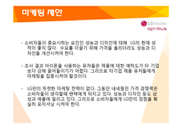 [마케팅조사] LG스마트폰 소비자행동-17