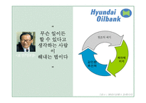 [조직설계론] Quinn 경쟁모델과 현대오일뱅크 분석-4