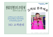 [조직설계론] Quinn 경쟁모델과 현대오일뱅크 분석-9