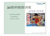 [조직설계론] Quinn 경쟁모델과 현대오일뱅크 분석-13