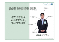 [조직설계론] Quinn 경쟁모델과 현대오일뱅크 분석-14