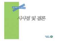 [조직설계론] Quinn 경쟁모델과 현대오일뱅크 분석-15