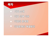 [경영정보시스템] 홈플러스 기업문제의 해결방안-1
