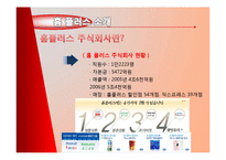 [경영정보시스템] 홈플러스 기업문제의 해결방안-2