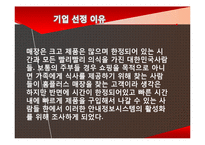 [경영정보시스템] 홈플러스 기업문제의 해결방안-4