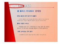 [경영정보시스템] 홈플러스 기업문제의 해결방안-6