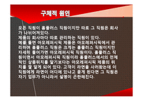 [경영정보시스템] 홈플러스 기업문제의 해결방안-8