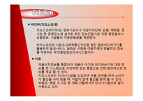 [경영정보시스템] 홈플러스 기업문제의 해결방안-10