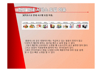 [경영정보시스템] 홈플러스 기업문제의 해결방안-11