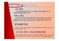 [경영정보시스템] 홈플러스 기업문제의 해결방안-12