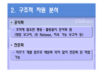 [조직구조론] 대한항공 조직의 이해와 보고체계의 조정-5