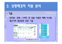 [조직구조론] 대한항공 조직의 이해와 보고체계의 조정-10