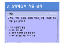[조직구조론] 대한항공 조직의 이해와 보고체계의 조정-11