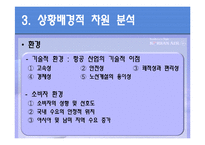 [조직구조론] 대한항공 조직의 이해와 보고체계의 조정-12