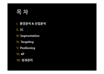 삼성전자의 뉴시니어 마케팅 전략-2