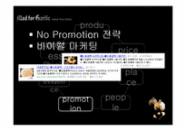 [서비스마케팅] 매드 포 갈릭 이탈리아 와인 비스트로 성장과 한계-16