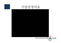 [e비지니스] 예스24 YES 24 기업분석-3