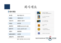 [e비지니스] 예스24 YES 24 기업분석-6