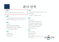 [e비지니스] 예스24 YES 24 기업분석-7