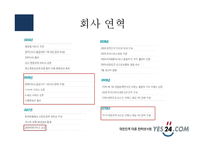 [e비지니스] 예스24 YES 24 기업분석-8