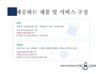 [e비지니스] 예스24 YES 24 기업분석-11