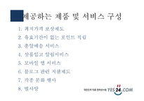 [e비지니스] 예스24 YES 24 기업분석-15