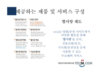 [e비지니스] 예스24 YES 24 기업분석-19