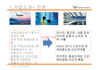 인천국제공항 ERP 도입사례-3