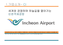 인천국제공항 ERP 도입사례-4