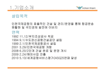 인천국제공항 ERP 도입사례-5