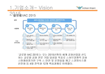 인천국제공항 ERP 도입사례-7