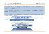 인천국제공항 ERP 도입사례-14