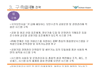 인천국제공항 ERP 도입사례-17